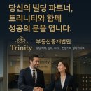 주식회사 진성부동산중개법인 | [트리니티부동산중개: 서울 사대문 안 프라임급 대형사옥 매매 전문 보고서] 사옥이전 종로 중구 사대문...