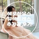 토탈디자인하우스 | 토탈 스튜디오 청담 헤로하우스 유색드레스 촬영후기 (추가금 공유)