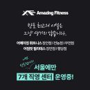어메이징휘트니스 이미지