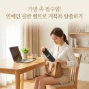 [옥정]바른자세를 위한 홈트A | 직장인 거북목 교정 유튜브 가방 속 그 골반 교정 벨트 SNPE 활용법