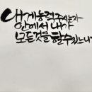 한국캘리테라피