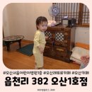 오산 읍천리 382 오산1호점 서울어린이병원 1층