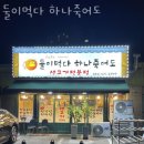둘이먹다하나죽어도