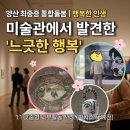A+중앙통합복지센터 | 양산 최중증 통합돌봄｜외부활동 어떻게 하나요? 미술관 실제 사례 공개