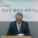 25.1-2-4 신년 엘리야 특별새벽기도회 이미지