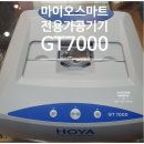 글라스타 마산양덕점 | 마산 241번째 근시진행억제 호야 마이오스마트 고객 3번째 근시억제 성공사례 글라스타 안경 마산양덕점