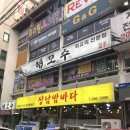 [상남동 횟집] 해모수 횟집 후기