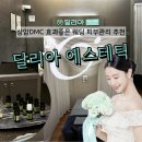 상암이안2단지 오피스텔 화장실 | 상암 웨딩 피부관리 달리아에스테틱 신부관리 상세후기