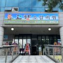 상대원시장 | 상대원시장 맛집 고향 소갈비찜 첫방문 후기