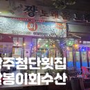 달봉이회수산 이미지