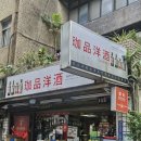대만 위스키 쇼핑 성지, 가품양주 스프링뱅크 10과 카발란 솔리스트 현지 가격 정리