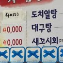 속초곰치국 이미지