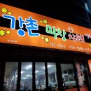 강촌막창 네이버블로그