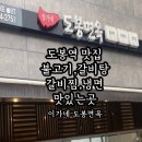 도봉구 도봉동 깔끔한 음식점/이가네 도봉면옥/아이랑 갈만한곳