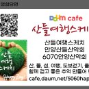 안양산들산악회&amp;6070안양산악회&amp;산들여행스케치 이미지