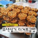 오색향 | [경기도 성남] 성남 떡집 오색설기 디저트공방 수제오란다 3종 | 솔직후기