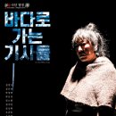 바다로 가는