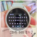 스마트 태권도 | [초등템리뷰] 아이 스마트워치 두 달 사용후기 (기능부터 실제 만족도까지)