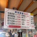 은지초밥