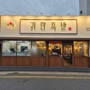 귀한족발목포 이미지