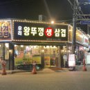 인덕원역 맛집 우리왕뚜껑생삼겹살