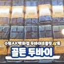 두바이 초콜렛 수원AK백화점 상륙, 금가루 뿌려진 &#39;골든 두바이&#39;