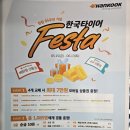 이내형타이어(동안양점) | 프로HPX 245 45 19 긴수명 뛰어난 승차감 한국페스티벌 상품권 5만원증정 안심플러스파손보증 의왕타이어