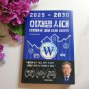 정치10 | 정치 경제 도서 추천이재명 시대 2025-2030 대한민국 경제 미래 대예측 책 솔직 후기