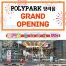폴리파크 평리점 이미지