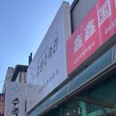 증평수족관