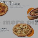 노모어피자 - 강남구 압구정로34길 14 | 노모어피자