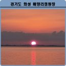 매향리캠핑장