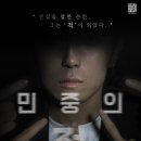 천안 무료초청 연극 [줌 인 픽쳐서] 민중의 적 - 천안 아트센터소극장 9/18~20일 이미지