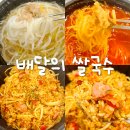 대전 갈마동맛집 배달의쌀국수 대전서구점