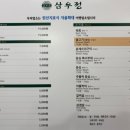 삼우정 - 중구 서소문로 134-12 | 삼우정