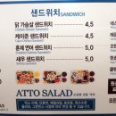 아토샐러드