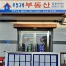 토성대박공인중개사사무소 이미지
