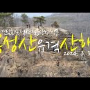 옹성산(화순적벽) 50년만에 다시 만난 유격장 산행 ㅎㄷㄷ 이미지