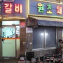 동글갈비 이미지