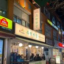 봄이랑 | 망우동 맛집 추천 _ 냉삼 맛집 소주가 2000원 !! ‘추억한점 망우 직영점’ 후기