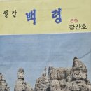 백령 - 춘천시 | 백령