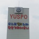 유스포 힐링스파 이미지