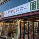 [냅다청양집 문경점촌점] 문경 점촌점빵길 먹자골목 냉동 삼겹살 찐맛집 직접 다녀온 후기 !