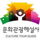 자동음성통보시스템 | 문화관광해설사 업무시스템 (https://www.kctg.or.kr)