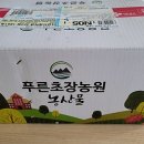 푸른초장농원 이미지