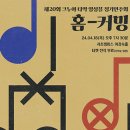 2024 제20회 크누아 타악 앙상블 정기연주회 "홈-커밍"-2024. 4. 18. (목), 19:30서초캠퍼스 이강숙홀 이미지