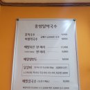 중앙탑막국수산척점 이미지
