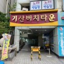 기산비치타운 이미지