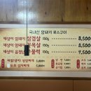 교동식육점