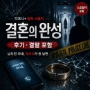 은토미술학원 | 결혼의 완성 1~2화 후기 결말 포함, 남궁민표 범죄 스릴러